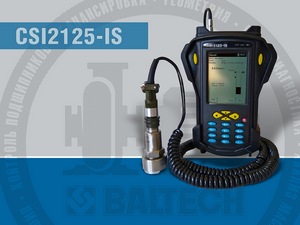 Виброанализатор CSI 2125